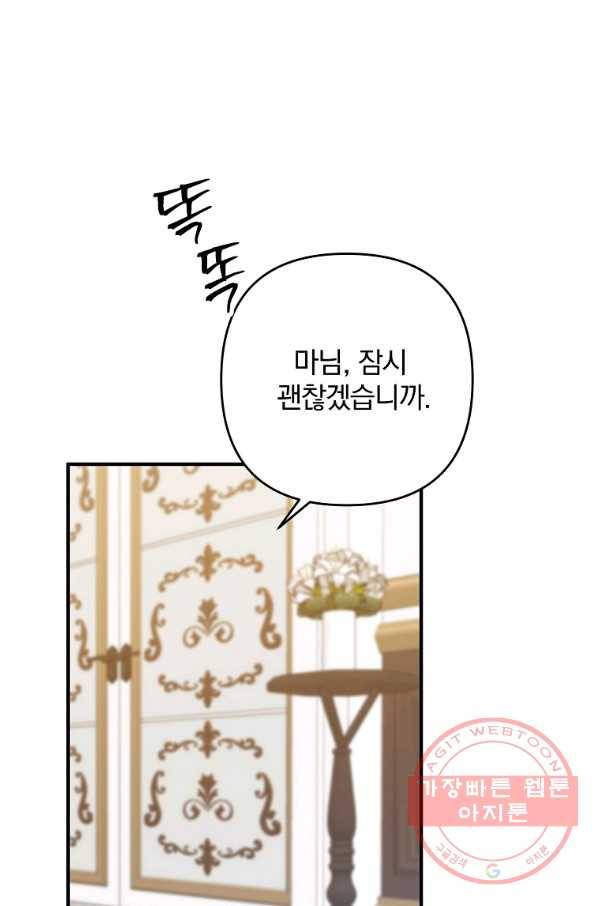 이혼해주세요,남편님! 13화 31