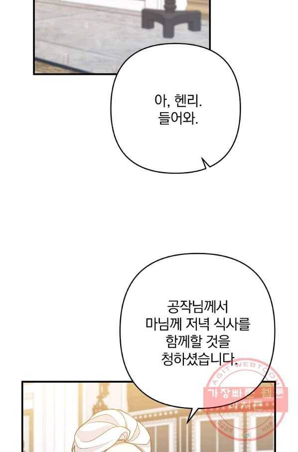 이혼해주세요,남편님! 13화 32