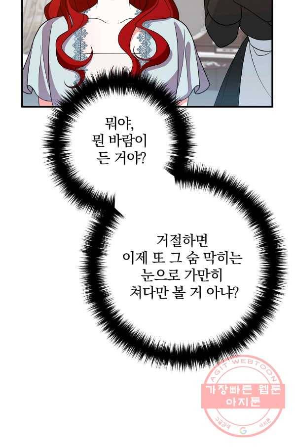 이혼해주세요,남편님! 13화 34