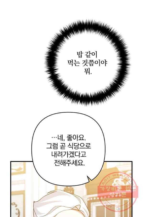 이혼해주세요,남편님! 13화 35