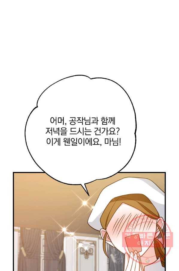 이혼해주세요,남편님! 13화 38