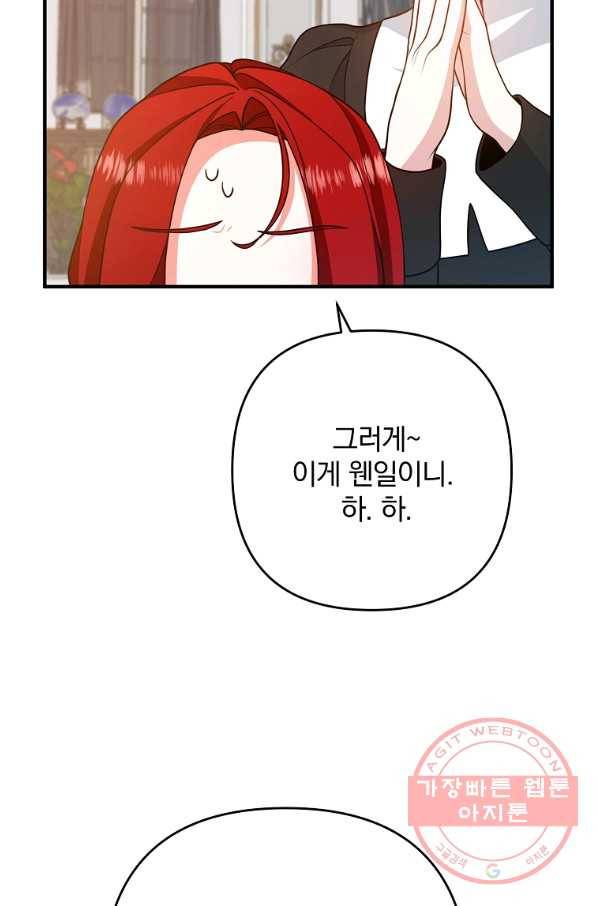 이혼해주세요,남편님! 13화 39