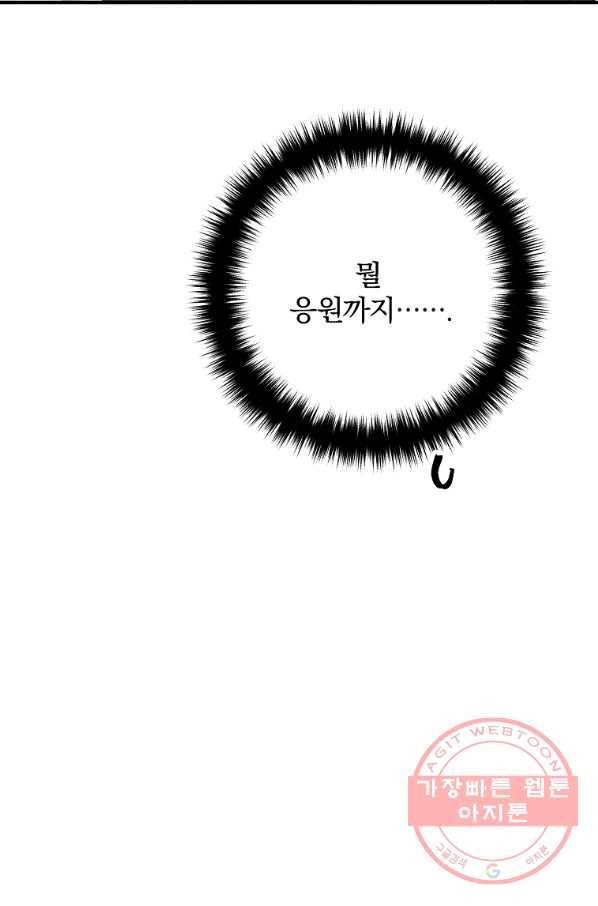 이혼해주세요,남편님! 13화 41