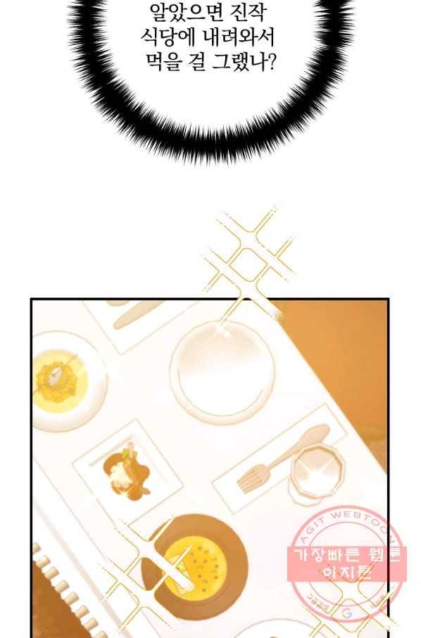 이혼해주세요,남편님! 13화 45