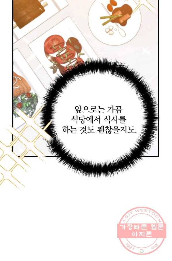 이혼해주세요,남편님! 13화 46