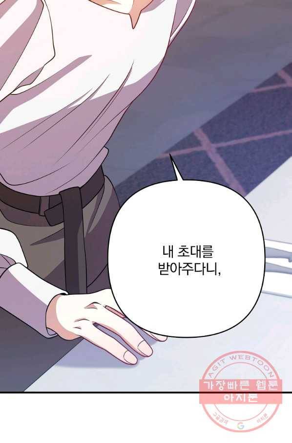 이혼해주세요,남편님! 13화 48