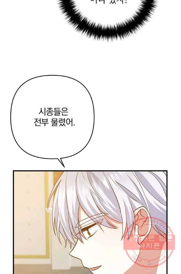 이혼해주세요,남편님! 13화 52