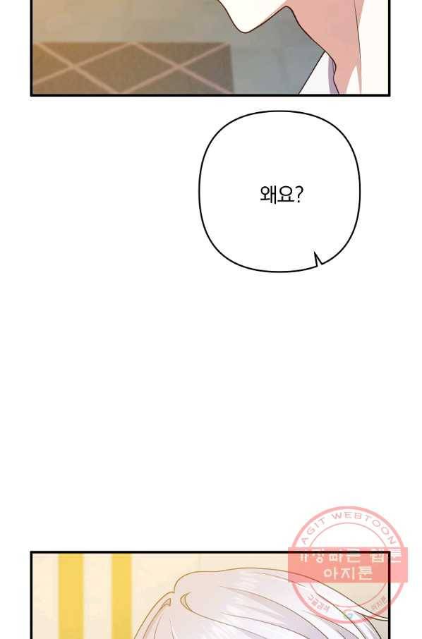 이혼해주세요,남편님! 13화 53