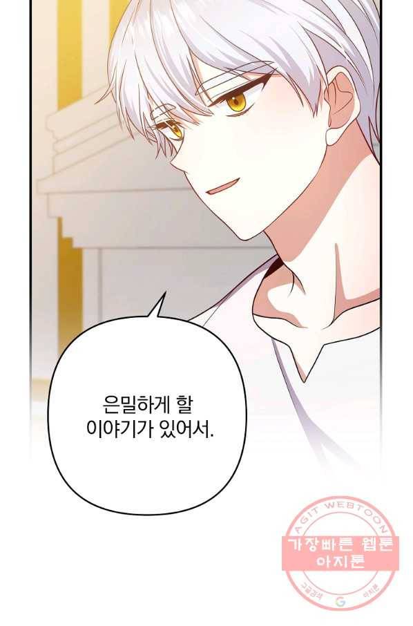 이혼해주세요,남편님! 13화 54