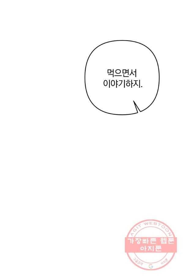 이혼해주세요,남편님! 13화 55