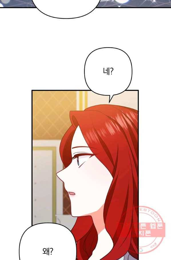 이혼해주세요,남편님! 13화 57
