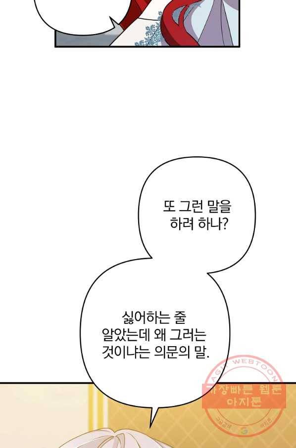 이혼해주세요,남편님! 13화 58