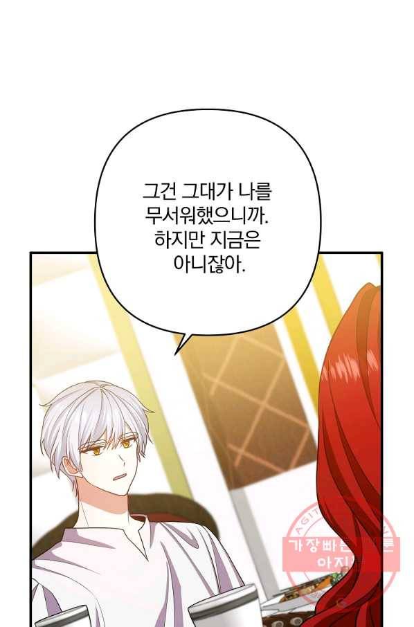 이혼해주세요,남편님! 13화 60