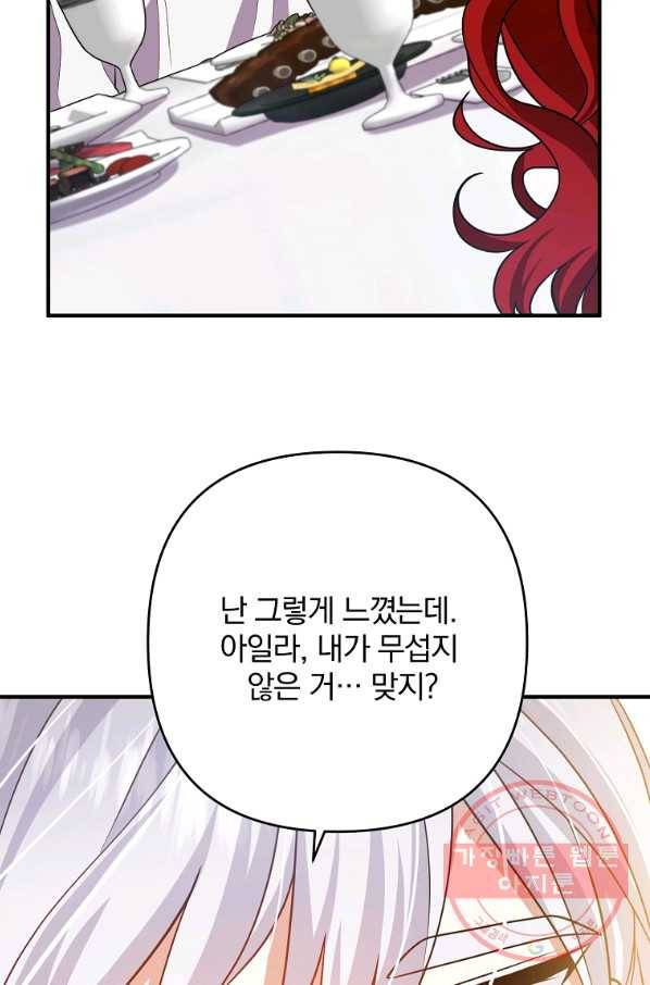 이혼해주세요,남편님! 13화 61