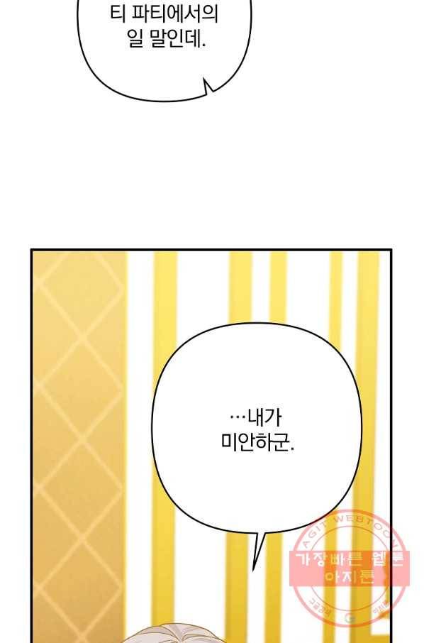 이혼해주세요,남편님! 13화 64