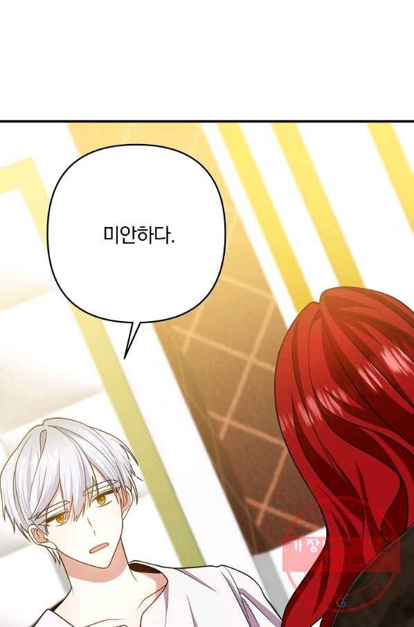 이혼해주세요,남편님! 13화 66