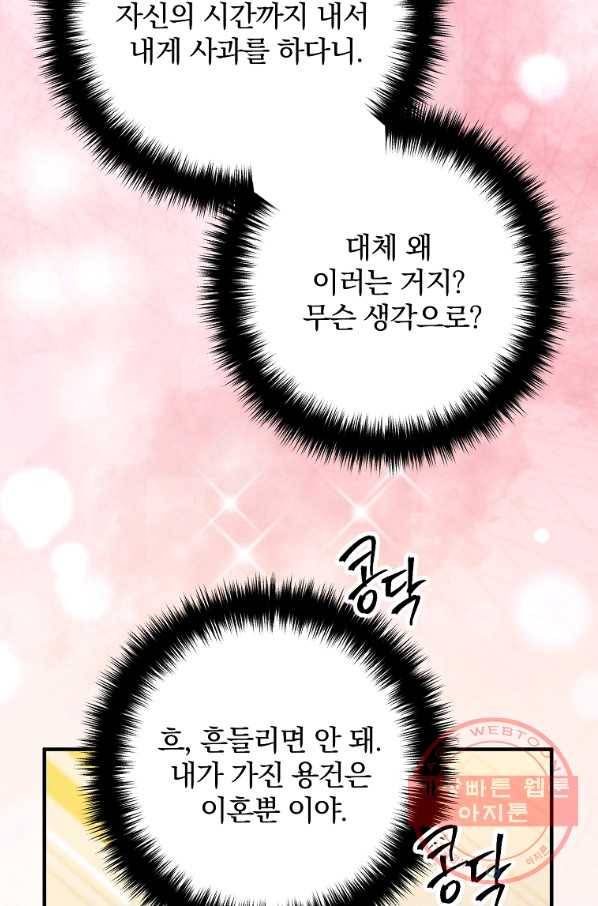 이혼해주세요,남편님! 13화 69