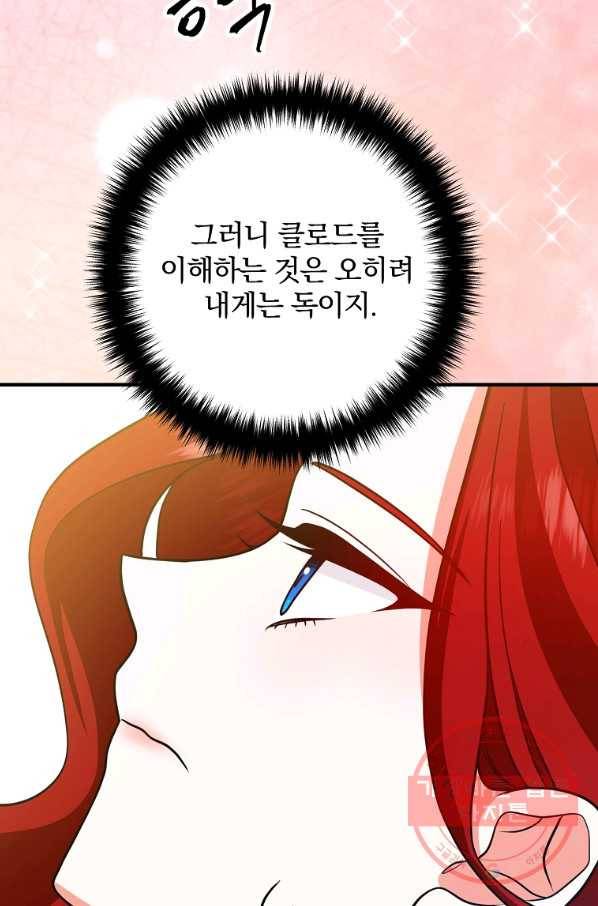 이혼해주세요,남편님! 13화 71