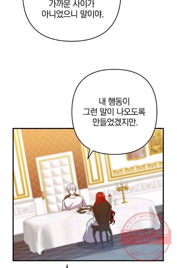 이혼해주세요,남편님! 13화 76