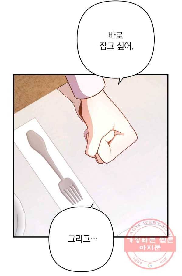 이혼해주세요,남편님! 13화 79