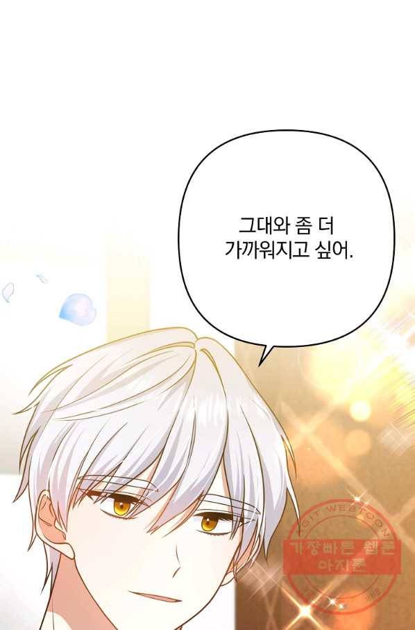 이혼해주세요,남편님! 13화 80