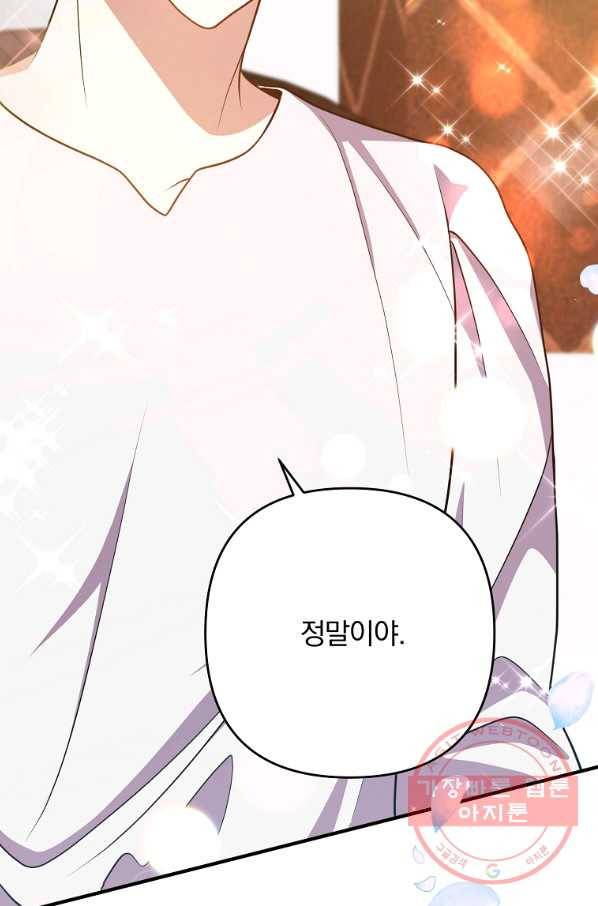 이혼해주세요,남편님! 13화 81