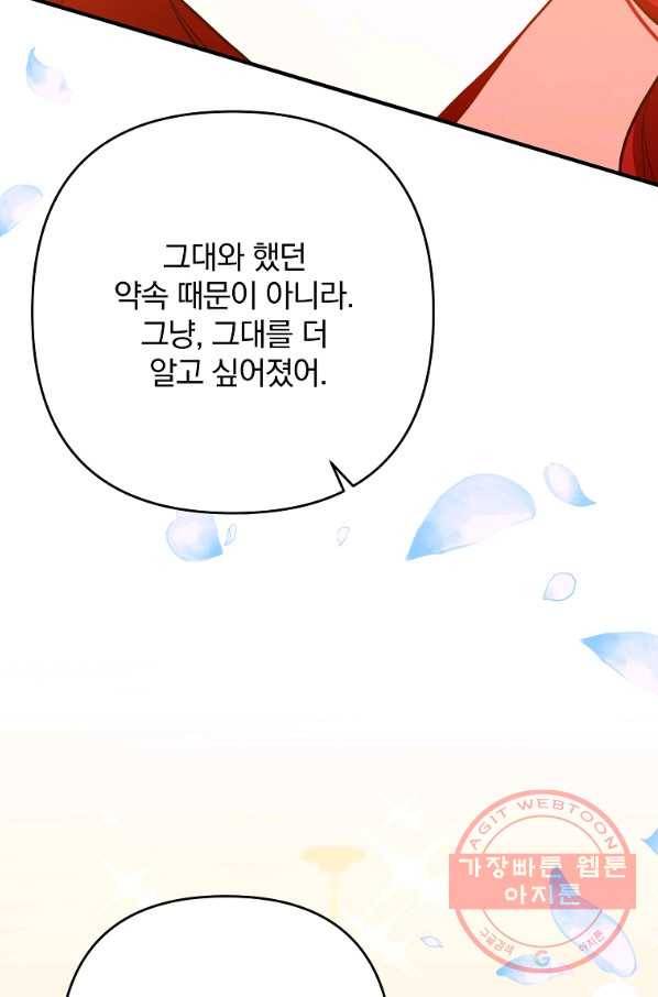 이혼해주세요,남편님! 13화 83