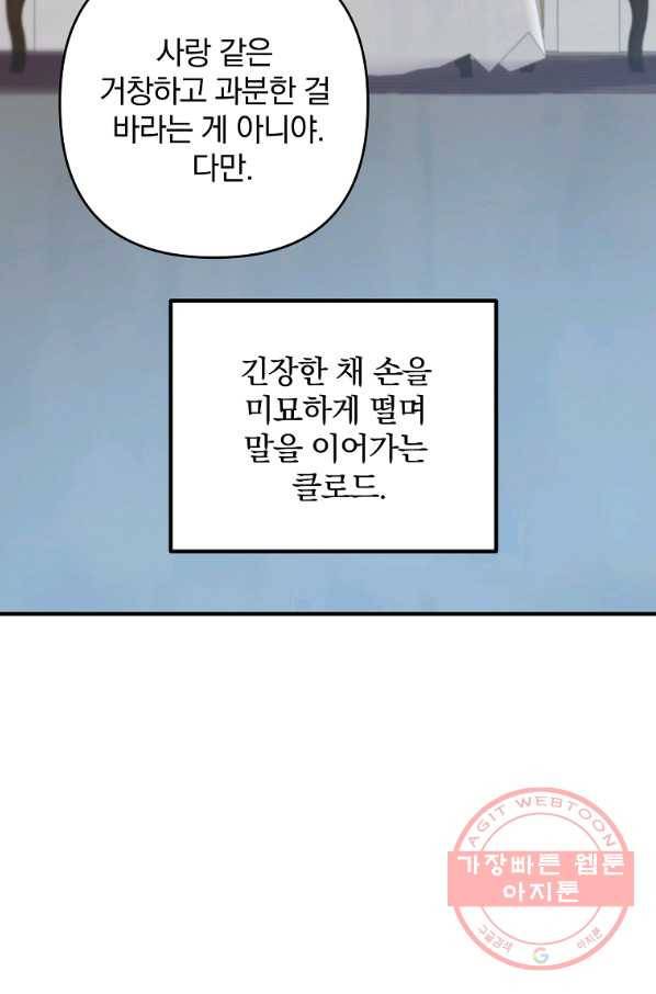 이혼해주세요,남편님! 13화 85