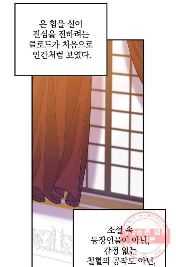 이혼해주세요,남편님! 13화 86