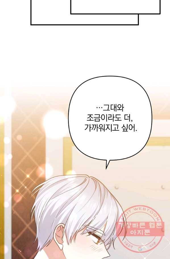 이혼해주세요,남편님! 13화 87