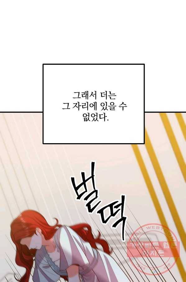 이혼해주세요,남편님! 13화 89