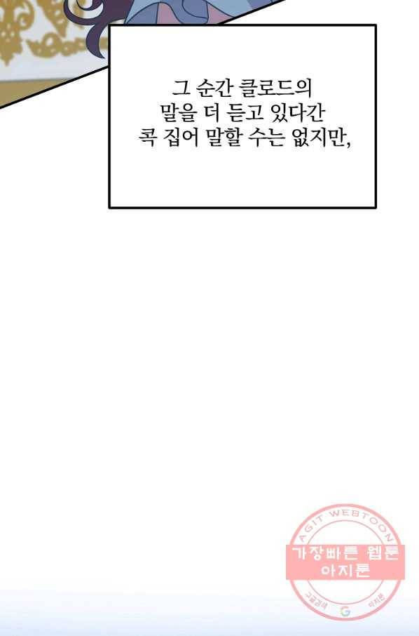 이혼해주세요,남편님! 13화 92