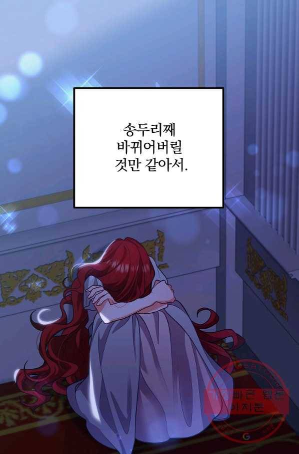 이혼해주세요,남편님! 13화 98