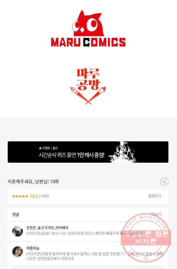 이혼해주세요,남편님! 13화 100
