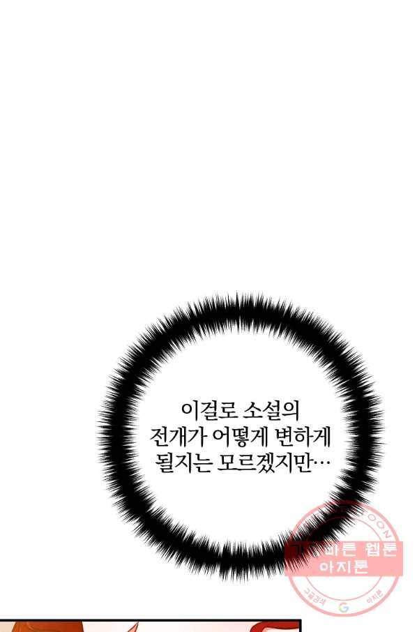 이혼해주세요,남편님! 19화 1