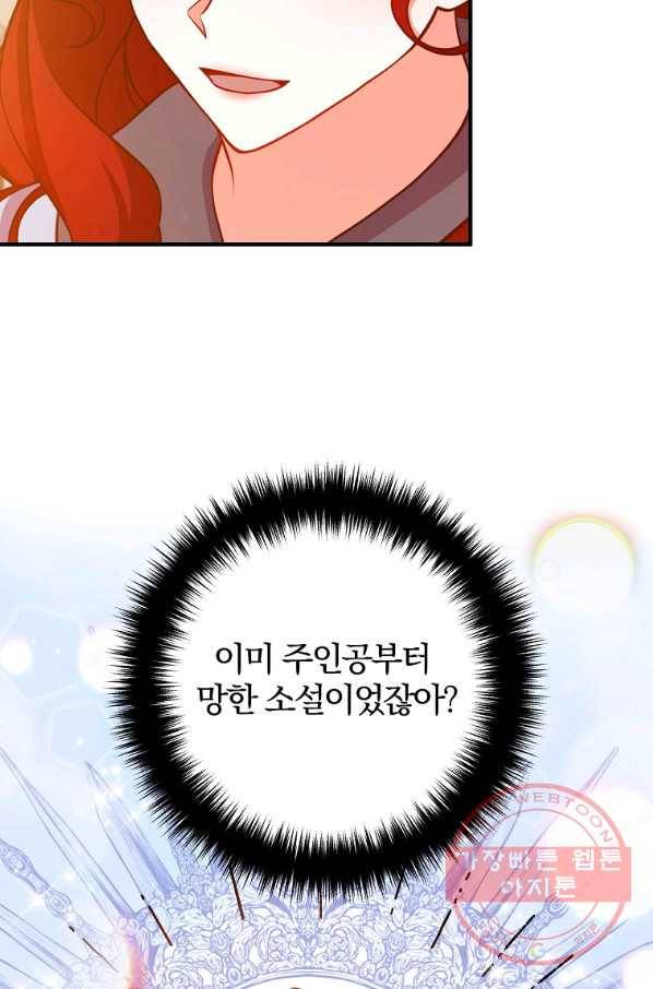 이혼해주세요,남편님! 19화 2