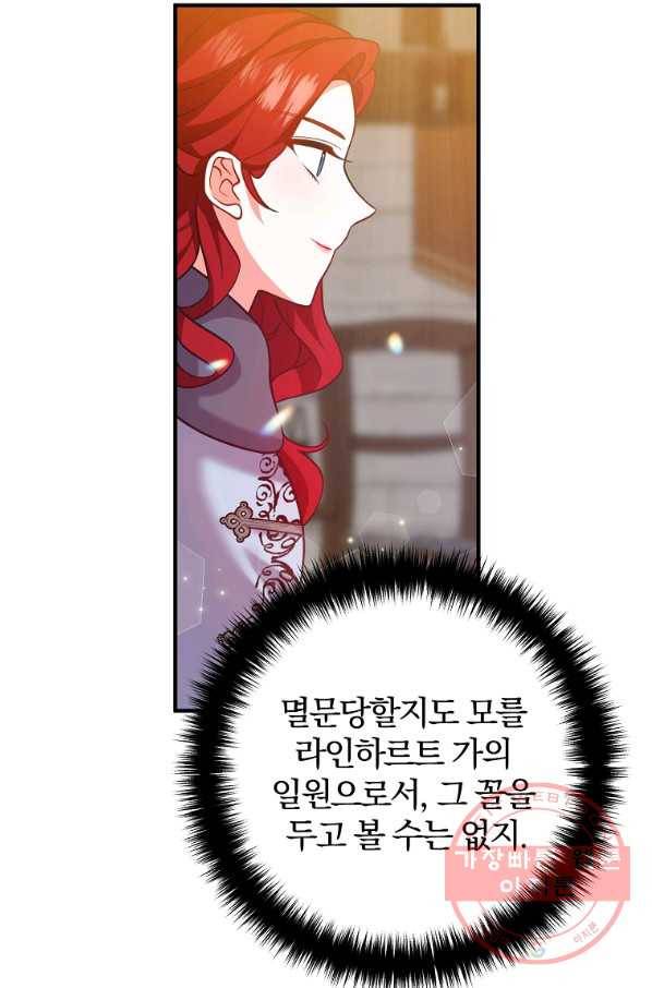 이혼해주세요,남편님! 19화 5