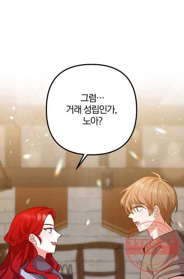 이혼해주세요,남편님! 19화 7