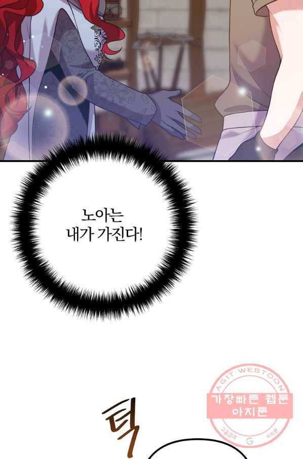이혼해주세요,남편님! 19화 8