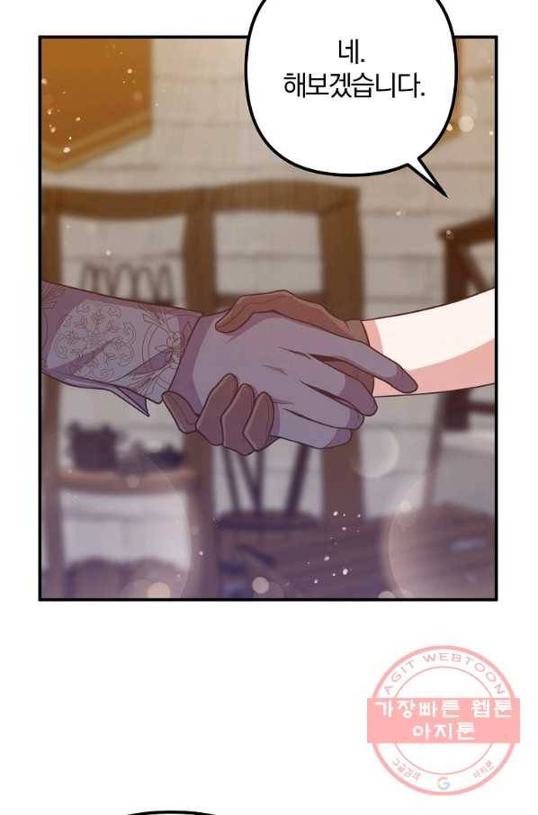 이혼해주세요,남편님! 19화 9