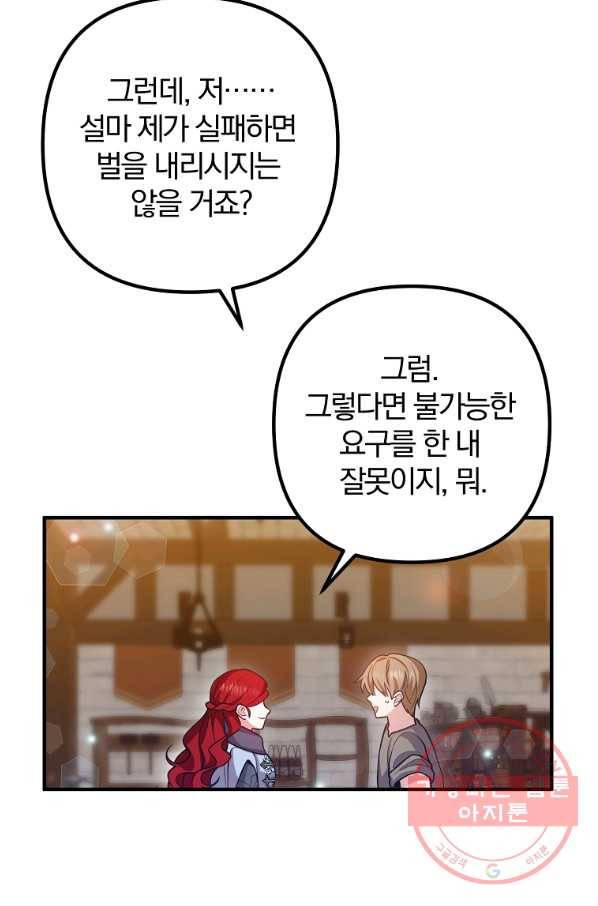 이혼해주세요,남편님! 19화 10