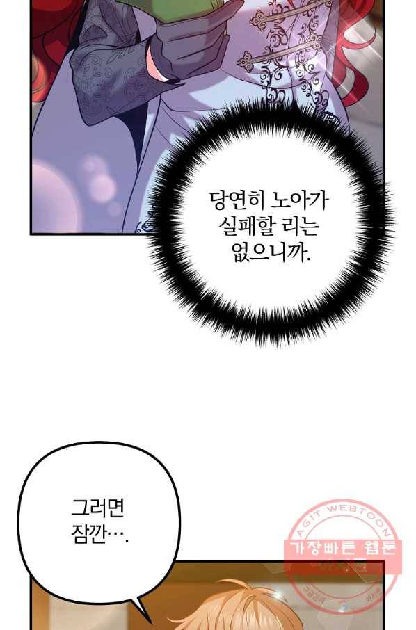 이혼해주세요,남편님! 19화 12