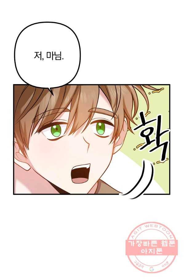 이혼해주세요,남편님! 19화 16