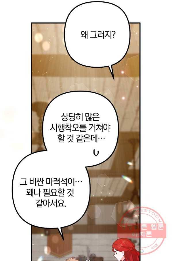 이혼해주세요,남편님! 19화 17