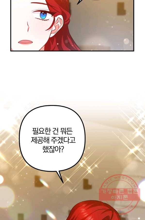 이혼해주세요,남편님! 19화 19