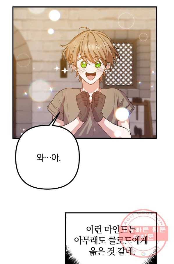 이혼해주세요,남편님! 19화 21