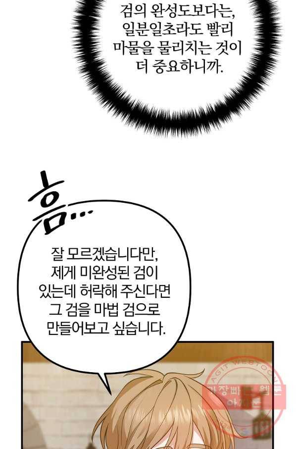 이혼해주세요,남편님! 19화 25