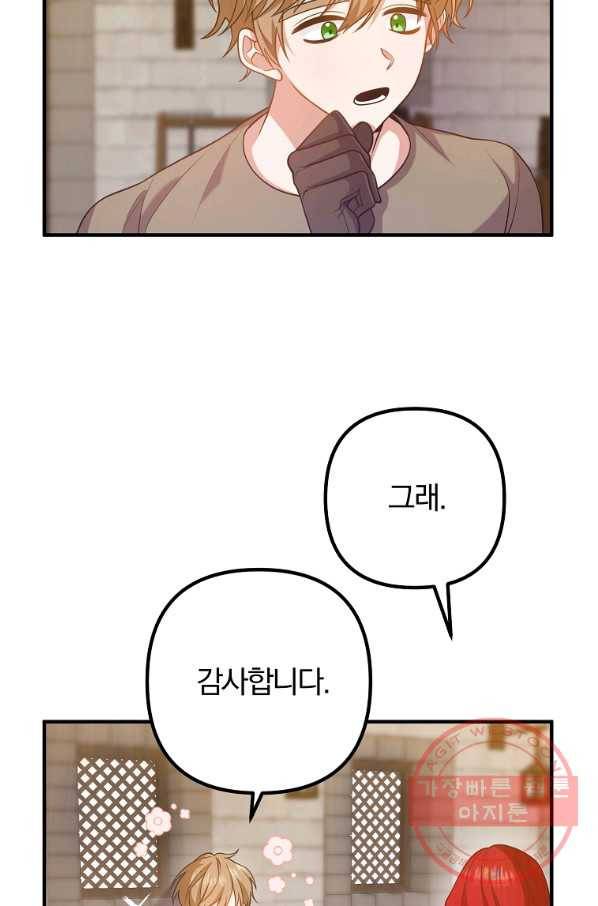이혼해주세요,남편님! 19화 26