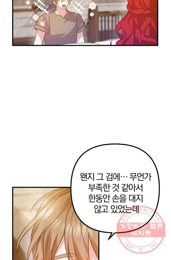 이혼해주세요,남편님! 19화 27