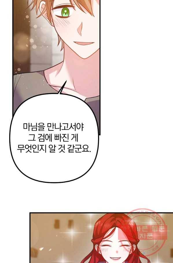 이혼해주세요,남편님! 19화 28